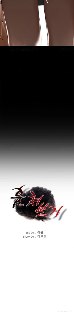 Page 151 of Take a Peek Ch.1-7