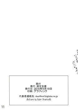 Page 11 of Nimu Batsubyou desu!