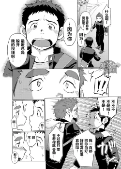 Page 14 of 昆布茶-狼皮羊与羊皮狼 1