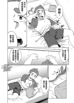 Page 20 of 昆布茶-狼皮羊与羊皮狼 1