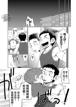 Page 25 of 昆布茶-狼皮羊与羊皮狼 1