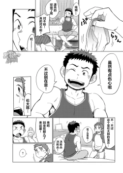 Page 26 of 昆布茶-狼皮羊与羊皮狼 1