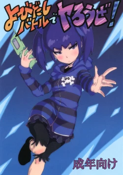 Page 1 of Yobidashi Battle de Yarouze!