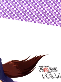 Page 14 of Oyakata-sama to Issho | Together with the Owner