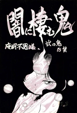 Page 1 of Yami ni Sumu Oni - Ni no Oni