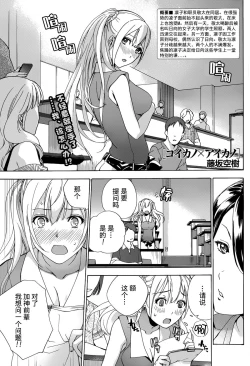 Page 133 of Koi Kano x Ai Kano Ch. 1-7