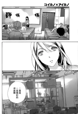 Page 136 of Koi Kano x Ai Kano Ch. 1-7