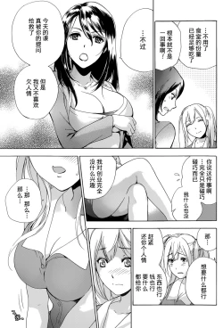 Page 141 of Koi Kano x Ai Kano Ch. 1-7