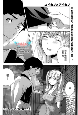 Page 48 of Koi Kano x Ai Kano Ch. 1-7