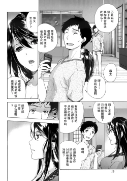 Page 8 of Koi Kano x Ai Kano Ch. 1-7
