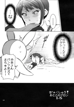 Page 9 of Gyakushuu! Otoko no Maron 2