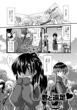 Page 143 of Kimi to Fuwatoro
