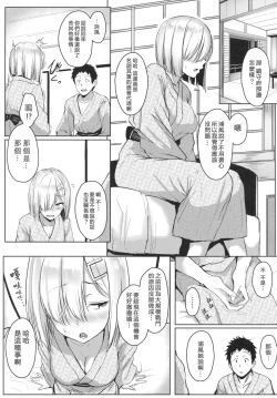 Page 5 of Hamakaze Biyori 2
