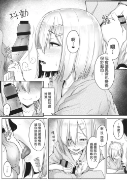 Page 9 of Hamakaze Biyori 2