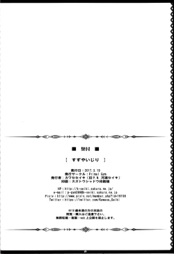 Page 17 of Suzuya Ijiri