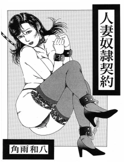 Page 4 of Hitozuma Dorei Keiyaku