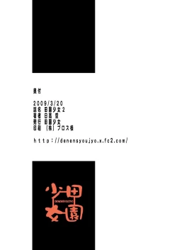 Page 36 of Denen Shoujo 1+2