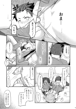 Page 14 of Rem no Emilia Kuttsuke Daisakusen