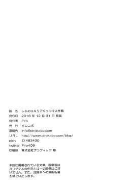 Page 27 of Rem no Emilia Kuttsuke Daisakusen