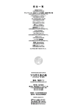 Page 218 of Tsuyudaku Otome - Tsuyudaku Loving Maiden.