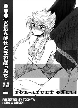 Download Dotanba Setogiwa Gakeppuchi 14