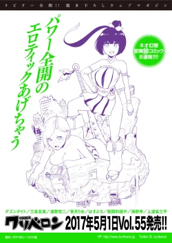 Page 151 of comic KURiBERON 2017-04 Vol. 54