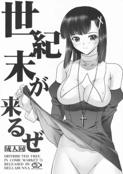Page 1 of Seikimatsu ga Kuruze