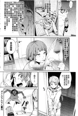 Page 25 of Namachichi Maratoro Pikun