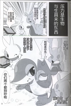 Page 10 of Pokéda | 宝可堕