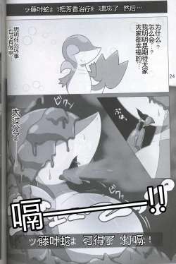 Page 25 of Pokéda | 宝可堕