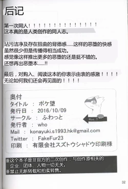 Page 33 of Pokéda | 宝可堕