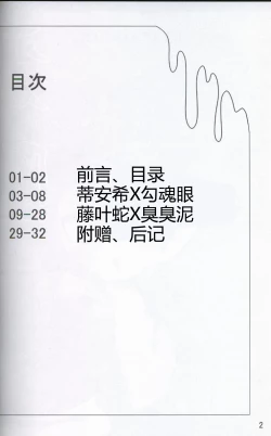 Page 3 of Pokéda | 宝可堕