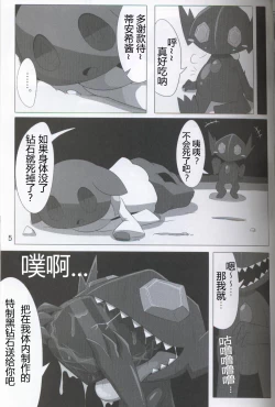 Page 6 of Pokéda | 宝可堕