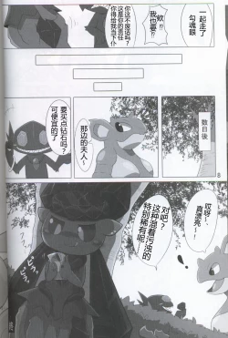 Page 9 of Pokéda | 宝可堕