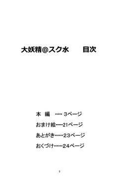 Page 3 of Daiyousei@SchMizu Vol. 2