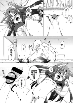 Page 8 of Kagerou-chan S Gakusei