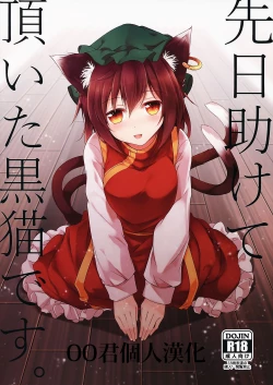 Page 1 of Senjitsu Tasukete Itadaita Kuroneko desu.