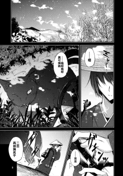 Page 5 of Senjitsu Tasukete Itadaita Kuroneko desu.
