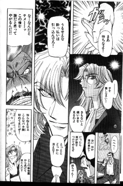 Page 124 of COMIC GEKIMAN 1999-01 Vol. 19