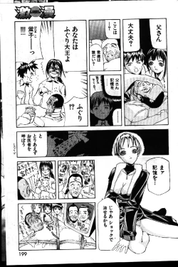 Page 151 of COMIC GEKIMAN 1999-01 Vol. 19