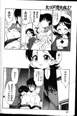 Page 49 of COMIC GEKIMAN 1999-01 Vol. 19
