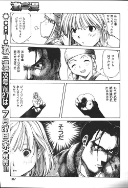 Page 196 of COMIC GEKIMAN 2000-07 Vol. 26