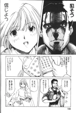 Page 197 of COMIC GEKIMAN 2000-07 Vol. 26