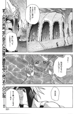 Page 240 of COMIC GEKIMAN 2000-07 Vol. 26