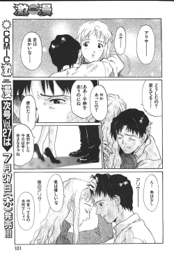 Page 78 of COMIC GEKIMAN 2000-07 Vol. 26