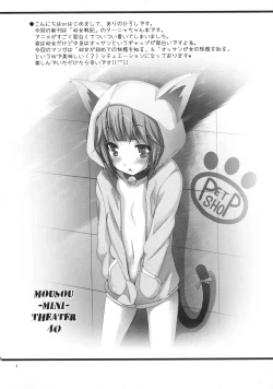 Page 4 of MOUSOU Mini Theater 40