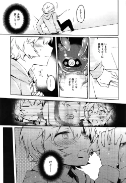 Page 18 of Yuuma wa Precure!