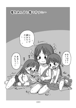 Page 23 of Denkianma to Denma Onanie