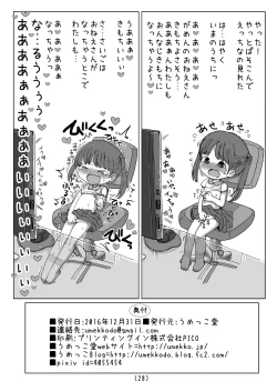 Page 29 of Denkianma to Denma Onanie