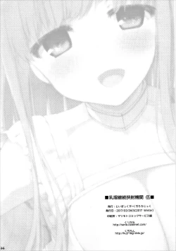 Page 25 of Nyuuri Keizoku Kyousha Kikan Go
